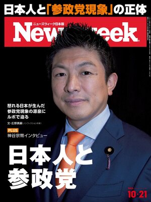 cover image of ニューズウィーク日本版　Newsweek Japan